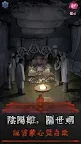 Screenshot 17: 山陰- 密室逃脫類劇情解謎遊戲