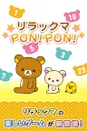 Screenshot 1: 懶懶熊PON!PON!
