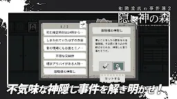 Screenshot 9: 和階堂真の事件簿2 - 隠し神の森 ライト推理アドベンチャー