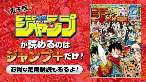 少年ジャンプ 最強人気オリジナルマンガや電子書籍 アニメ原作コミックが無料で毎日更新の漫画雑誌アプリ ゲームストア