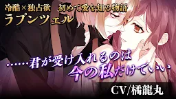Screenshot 2: AnotherPrince ～失われた物語～ 女性向け乙女ゲーム・恋愛ゲーム