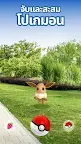 Screenshot 2: Pokémon GO