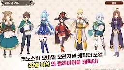 Screenshot 5: 코노스바 모바일: 판타스틱 데이즈 | 글로벌버전