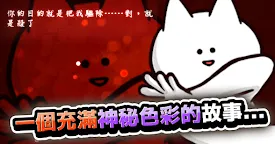 Screenshot 1: 你的目的就是殺死我3