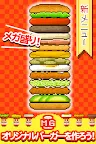 Screenshot 6: ずーっと0円！メガ盛りバーガー