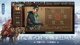 Screenshot 12: 三國志・戰略版 | 台版