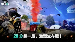 Screenshot 19: 絕地求生：未來之役