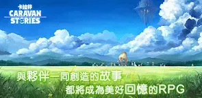 Screenshot 7: Caravan Stories | Traditional Chinese