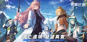 Screenshot 19: Girls' Frontline: Project Neural Cloud | Traditional Chinese