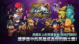 Screenshot 2: 60秒勇士: 放置型 RPG