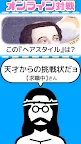 Screenshot 9: Everybody's Trivia Battle