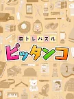 Screenshot 12: 脳トレ無料パズル！1日5分で頭が良くなる！？ブロックパズル -ピッタンコ-