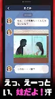 Screenshot 3: 浮気させてください〜恋愛謎解きメッセージ型ゲーム〜