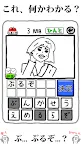 Screenshot 8: 知道這是什麼嗎？－２０１７年特別篇