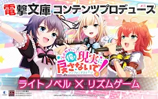 Screenshot 5: 拜託了，不要讓我回到現實！交響舞台