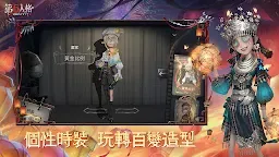 Screenshot 3: 제5인격 | 중문번체버전