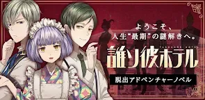 Screenshot 6: 타소카레 호텔 | 일본버전