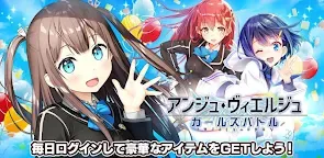 Screenshot 1: Ange Vierge: Girls Battle