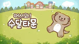 Screenshot 14: 어서와! 수달 타운