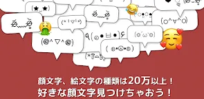 Screenshot 9: Simeji Japanese Input + Emoji
