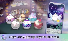 Screenshot 19: Molang兔的夢幻衣櫥