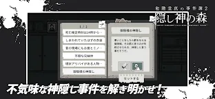 Screenshot 4: 和階堂真の事件簿2 - 隠し神の森 ライト推理アドベンチャー