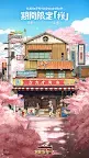 Screenshot 15: 營業中！舊時光商店街 | 日版