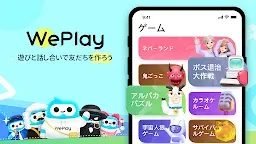 Screenshot 1: WePlay | Japanese