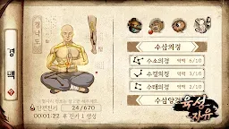 Screenshot 3: 낭만강호