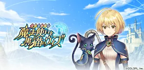 Screenshot 22: 問答RPG 魔法使與黑貓維茲 | 日版