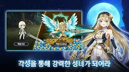 Screenshot 1: 성녀 키우기