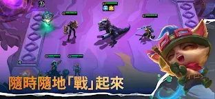 Screenshot 10: TFT 聯盟戰棋 | 繁中版
