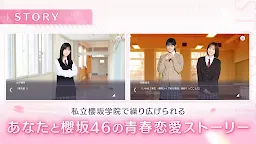 Screenshot 7: 櫻坂46 戀戀櫻坂