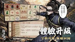 Screenshot 6: 煙雨江湖