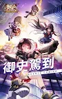 Screenshot 1: 御史SAMA | 繁中版