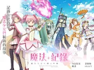 Screenshot 8: Magia Record: Puella Magi Madoka Magica Side Story | Chino Tradicional