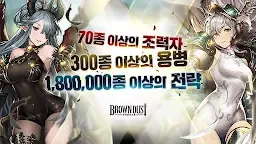 Screenshot 14: Brown Dust | Coreano