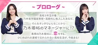 Screenshot 1: 乃木戀～在坡道下，那天我戀愛了～ | 日版