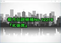Screenshot 13: トシカン～都市伝説観測委員会～：ホラーノベル