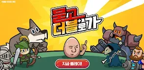 Screenshot 21: 묻고! 더블로 가!