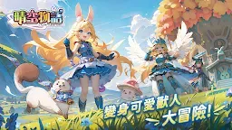 Screenshot 19: FLUFFY PLANET SAGA | Traditional Chinese