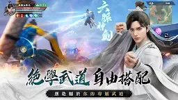 Screenshot 5: 天龍八部2