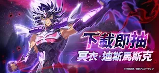 Screenshot 1: 聖鬥士星矢EX