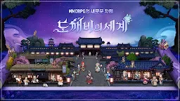 Screenshot 1: 도깨비의세계