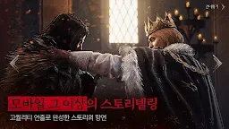 Screenshot 5: 레이븐2