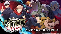 Screenshot 1: Jujutsu Kaisen Phantom Parade | Japanese