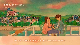 Screenshot 10: 愛は…小さなことで