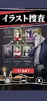 Screenshot 4: イラスト捜査-謎解き推理ゲーム-