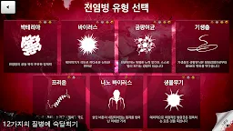 Screenshot 28: 전염병 주식회사 (Plague Inc.)