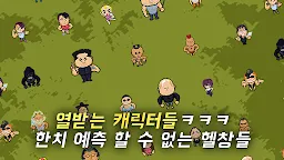 Screenshot 11: 헬창수비대